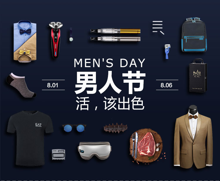 3男人节,给自己放个假,喊出你的过节感言